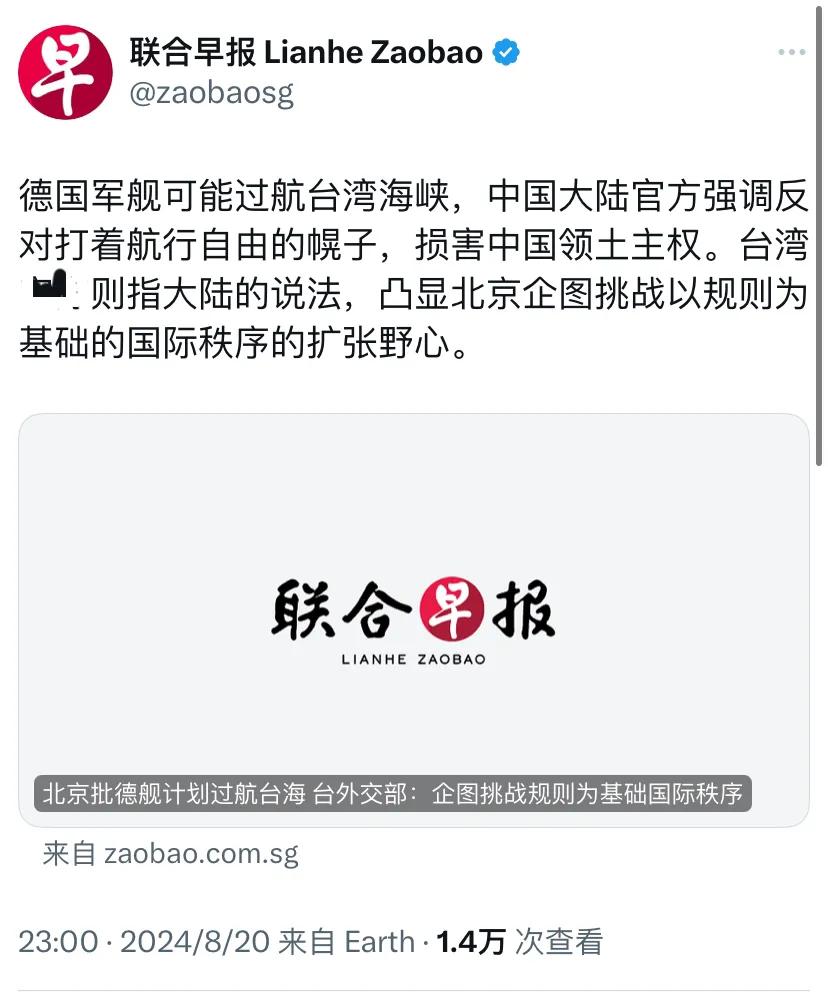 新加坡联合早报昨晚写道：“德国军舰可能过航台湾海峡，中国大陆官方强调反对打着航行