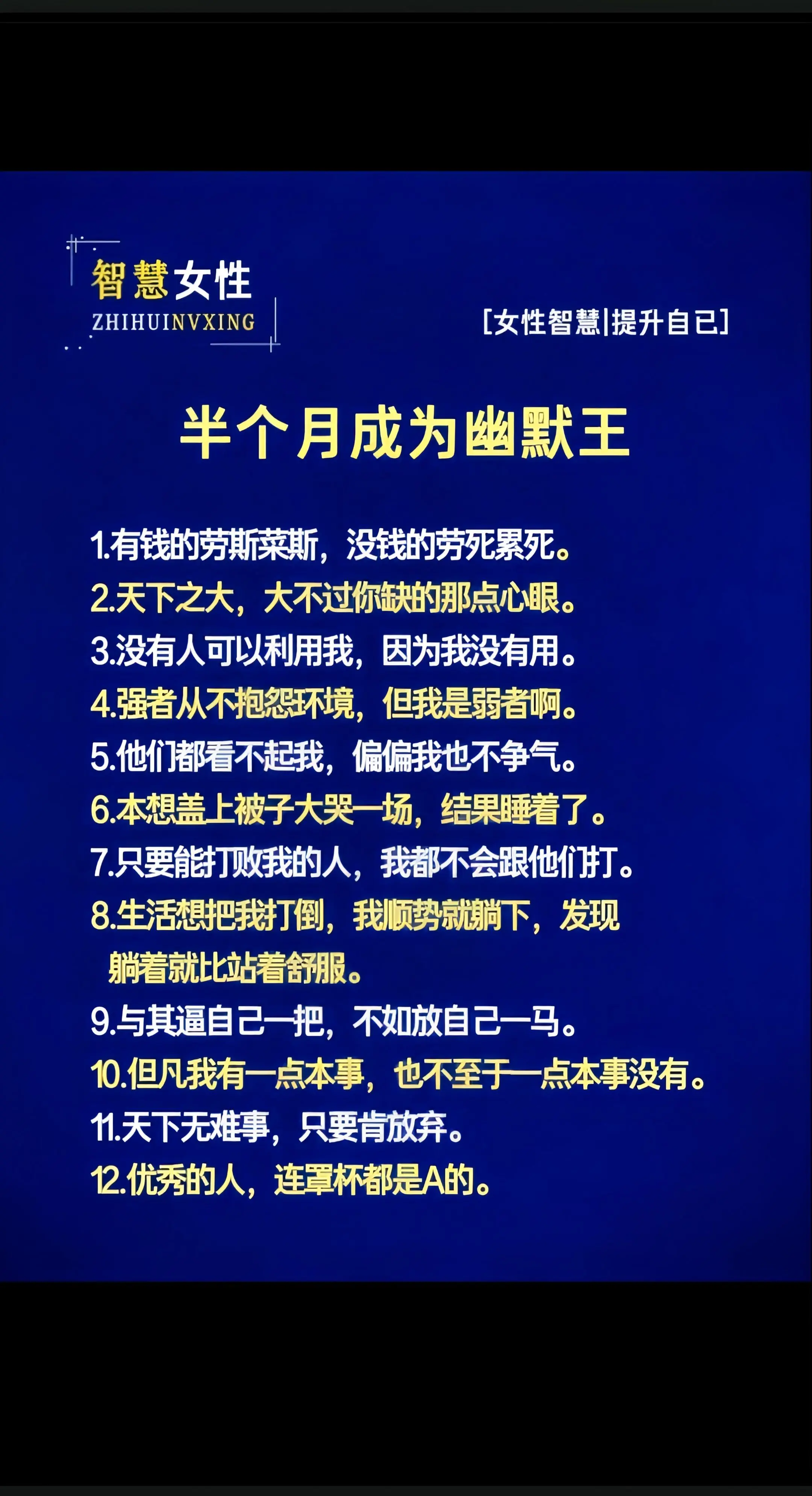 每天学习一点点 每日分享 正能量 智慧女性提升自己