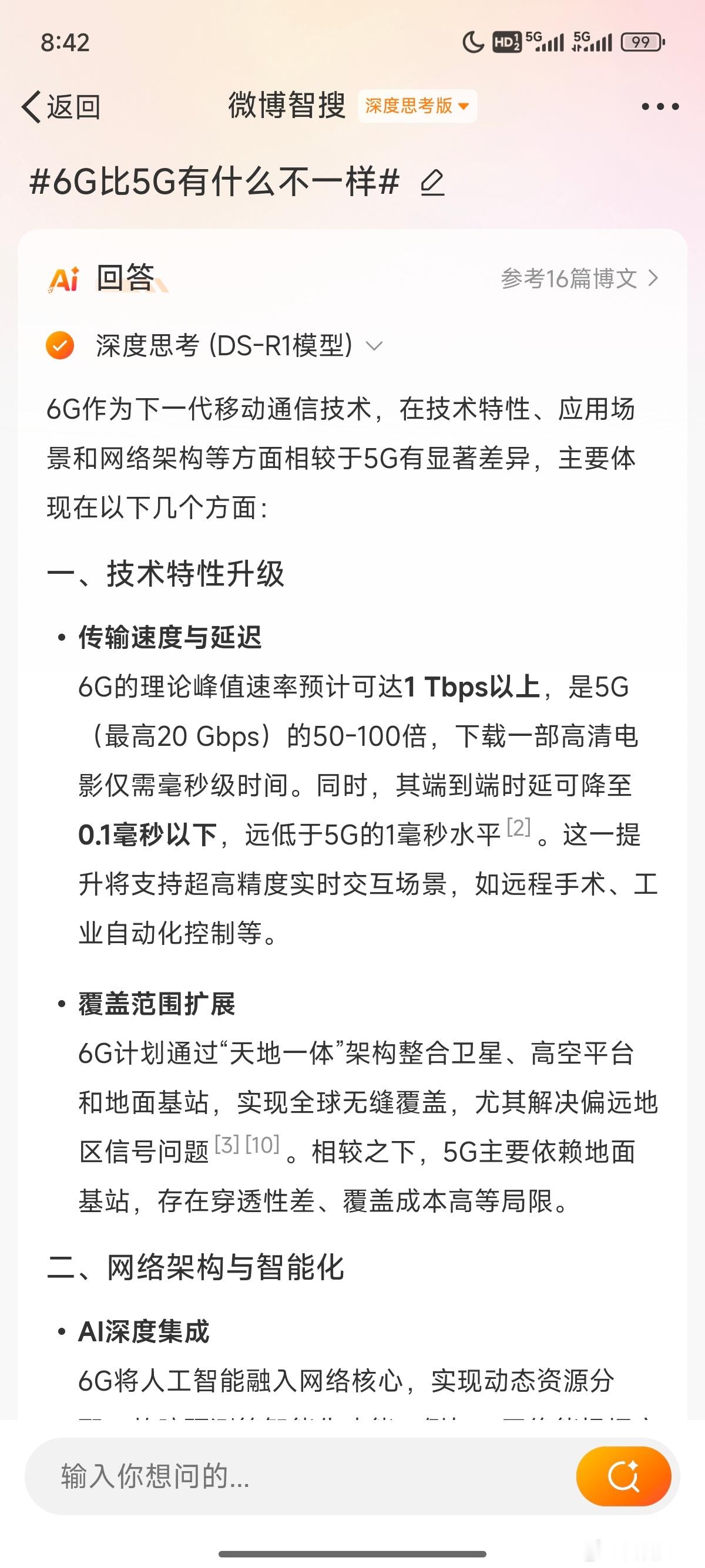 6G比5G有什么不一样 不看好6G！先不说现在5G网络还有时候不稳定，网速也没快