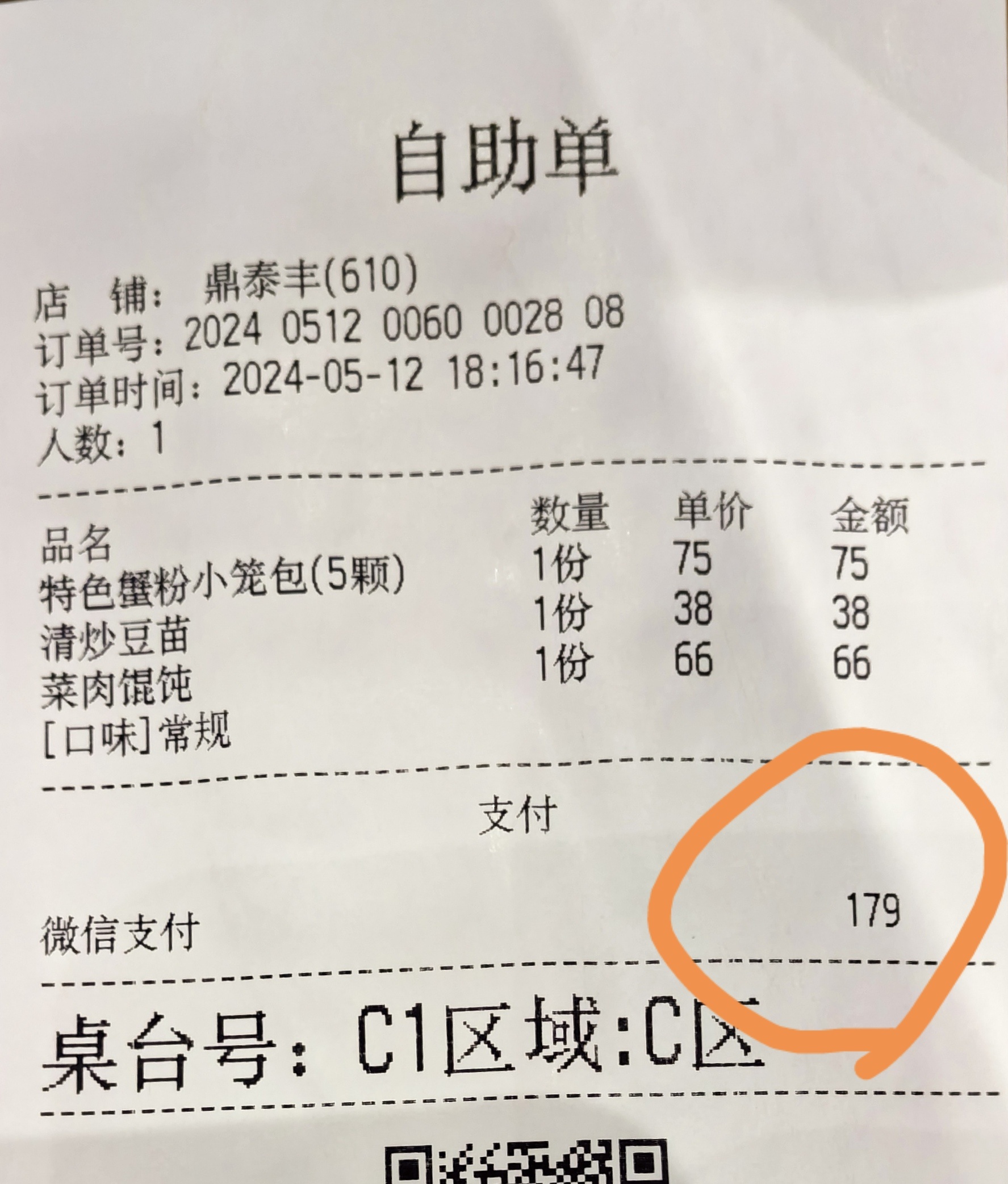 贵就贵吧，给的还那么少，我这么老的家伙都没吃饱……咋办？再吃，有暴殄天物的感觉。