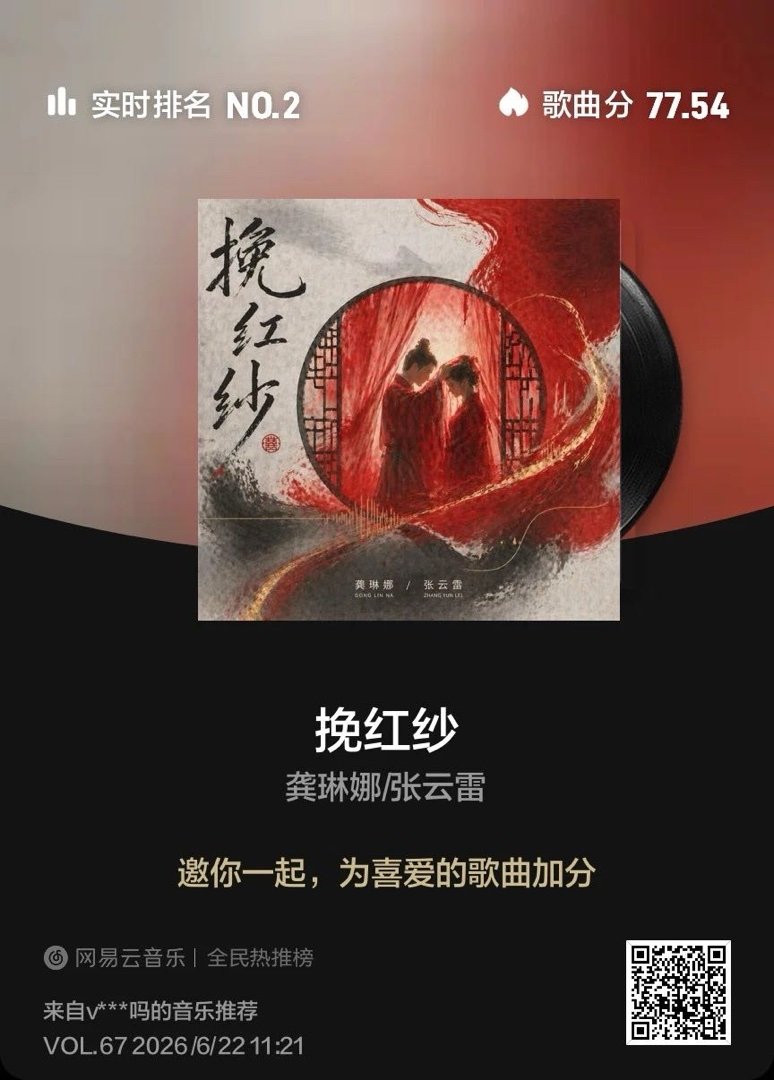 来喽网易云音乐 网页链接（