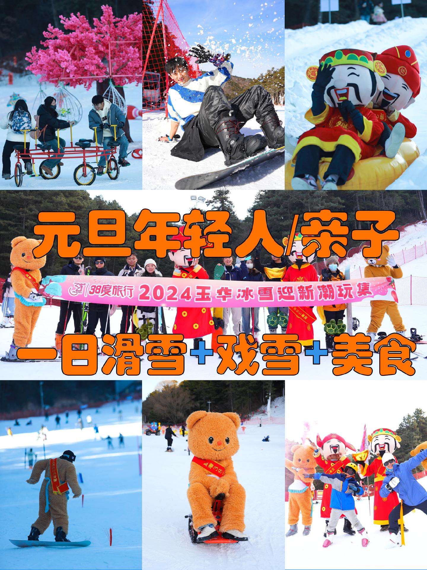 2025跨年你打算怎么过❓玉华宫滑雪戏雪。还在为元旦去哪玩犯愁吗？别再...