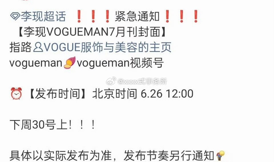 李现又有大刊了 VOGUEMAN7月刊封面预热