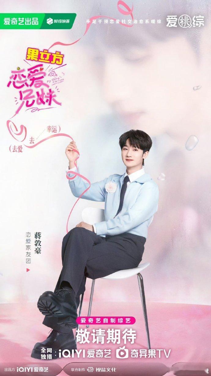 蒋敦豪回应参加恋爱兄妹蒋敦豪谈及参加《恋爱兄妹》，坦言自己在追求爱情的道路上贯彻