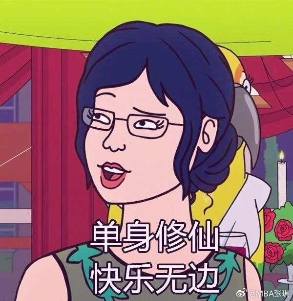 单身久了，什么话都不想说。自己爱自己，比谁的爱都靠谱。生活手记