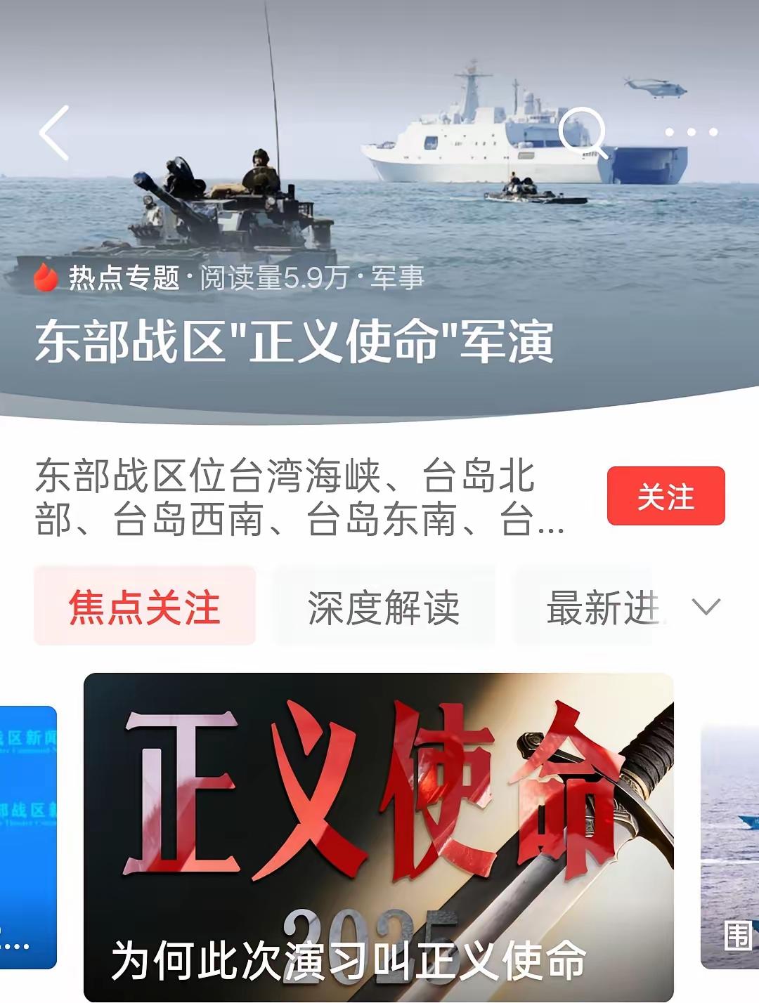 刚刚刷到一条振奋人心的消息，12月29号开始，中国人民解放军东部战区组织陆军、海