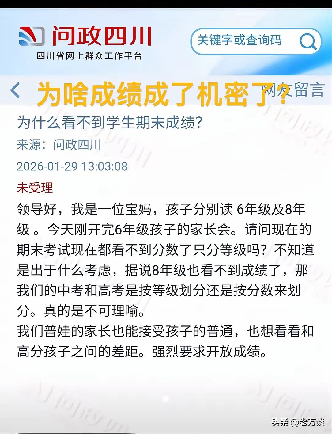 为啥中小学生成绩变成机密了？学校可以安排考试，老师可以知道成绩，老师也知道排名，