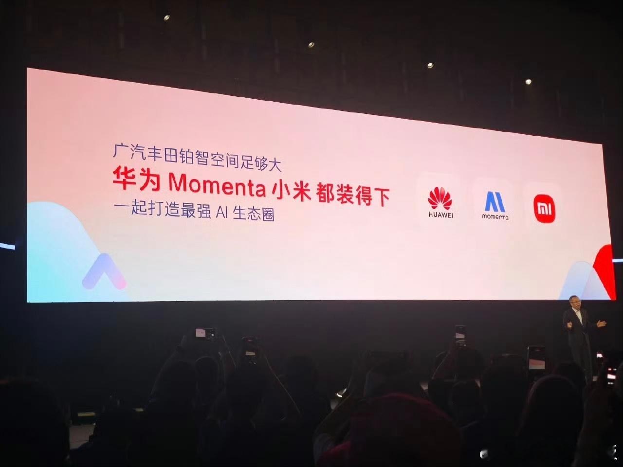广丰打造华为MMT小米智能体谁能想到网上都在说的“世界的丰田”也选择和中国企业合