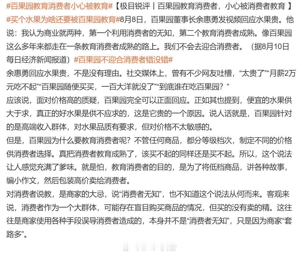 月薪2万吃不起百果园 又来一个要教育消费者的品牌上一个喊着要教育消费者，结果被消