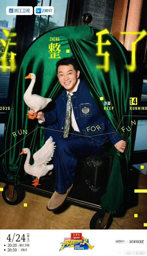 李昀锐人怎么能闯出这么大的祸奔跑吧 沙溢的假发片被李昀锐扯下来的时候，两个人的表