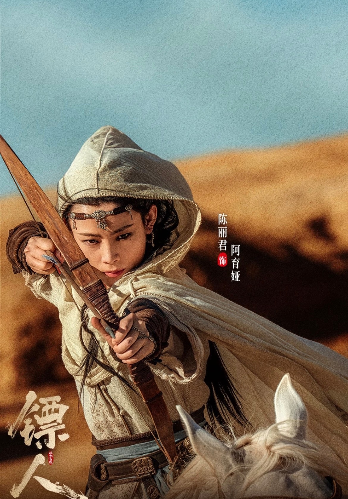 陈丽君镖人角色阿育娅后劲很大，已经登顶腾讯站内热度电影角色排行榜📈陈丽君登顶腾