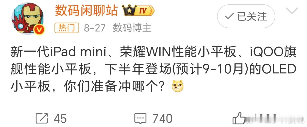 荣耀WIN小平板预计9-10月份！高管说性能只是基本功，真正难的是把尺寸、重量、