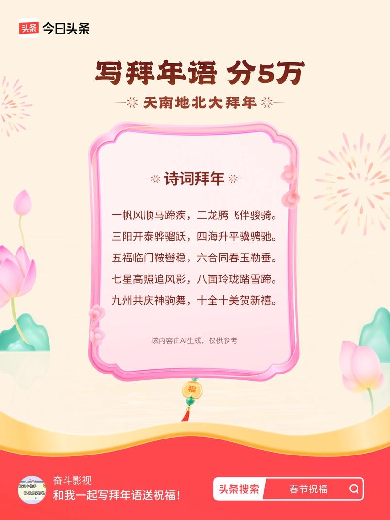 写拜年语送祝福新春拜年送祝福！我的祝福是：“一帆风顺马蹄疾，二龙腾飞伴骏骑。三阳