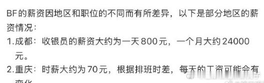 BF薪资情况bf薪资水平 BF公司技术序列薪资梯度较为明显，初级工程师与高级工程