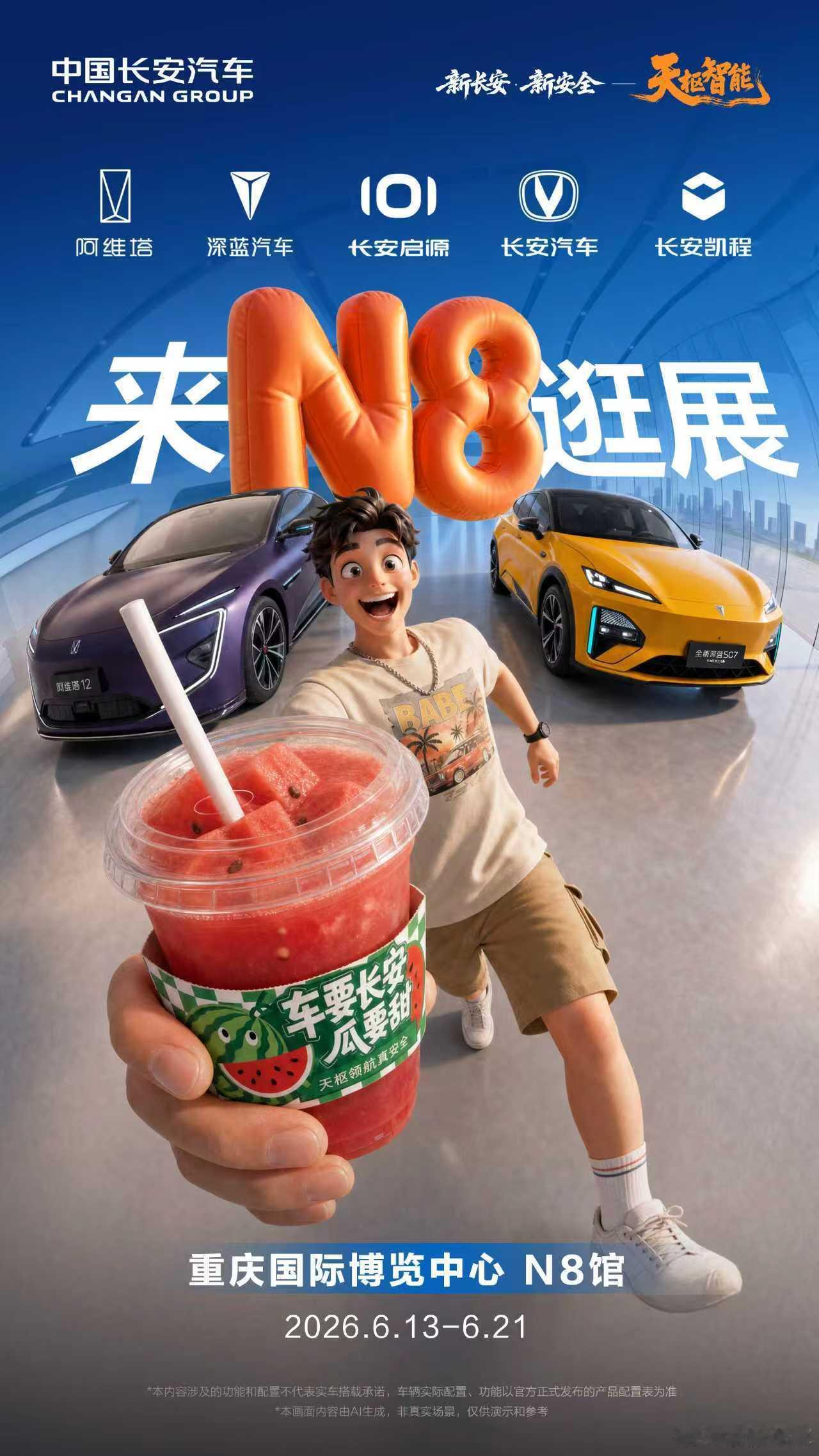 这个夏天，不能错过的三大乐事：逛展、看球、开新车！6月13日-6月21日重庆国际