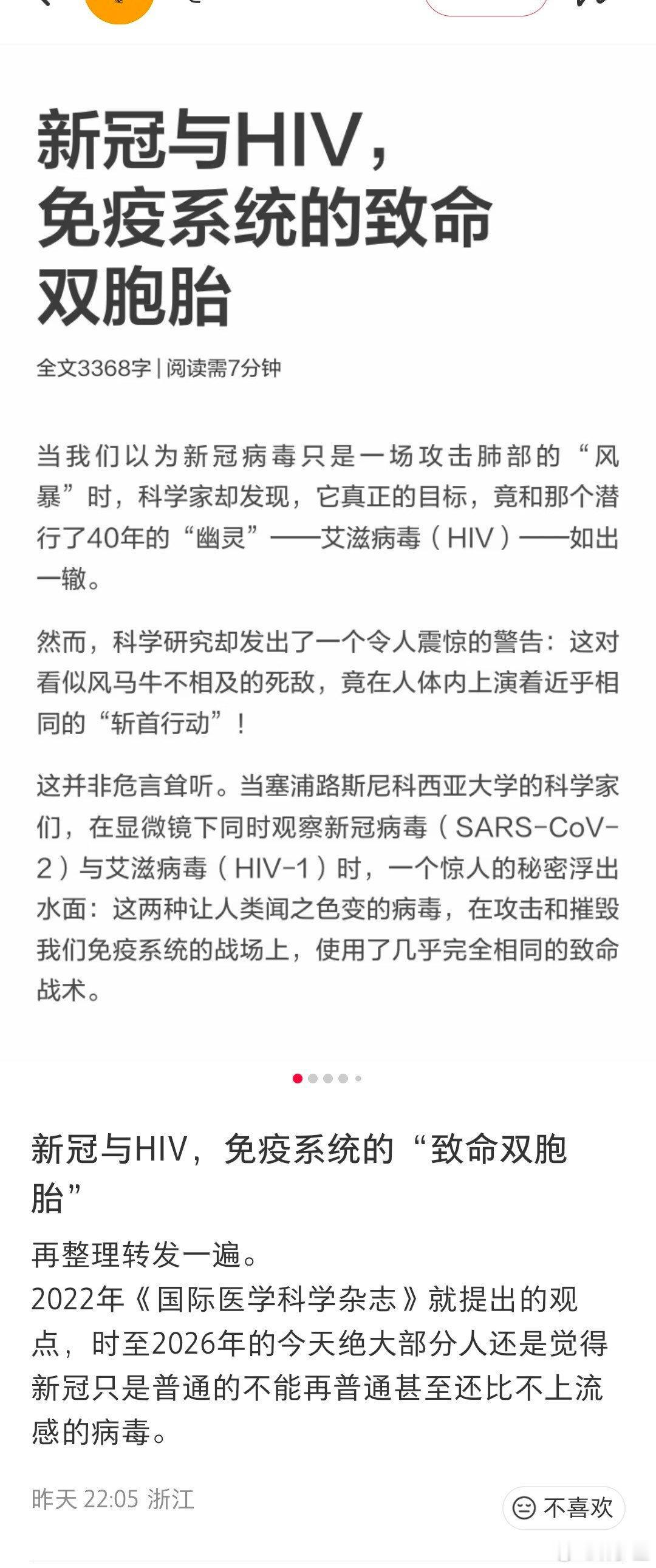 「新冠与HIV，免疫系统的“致命双胞胎”」[柯基] ​​​