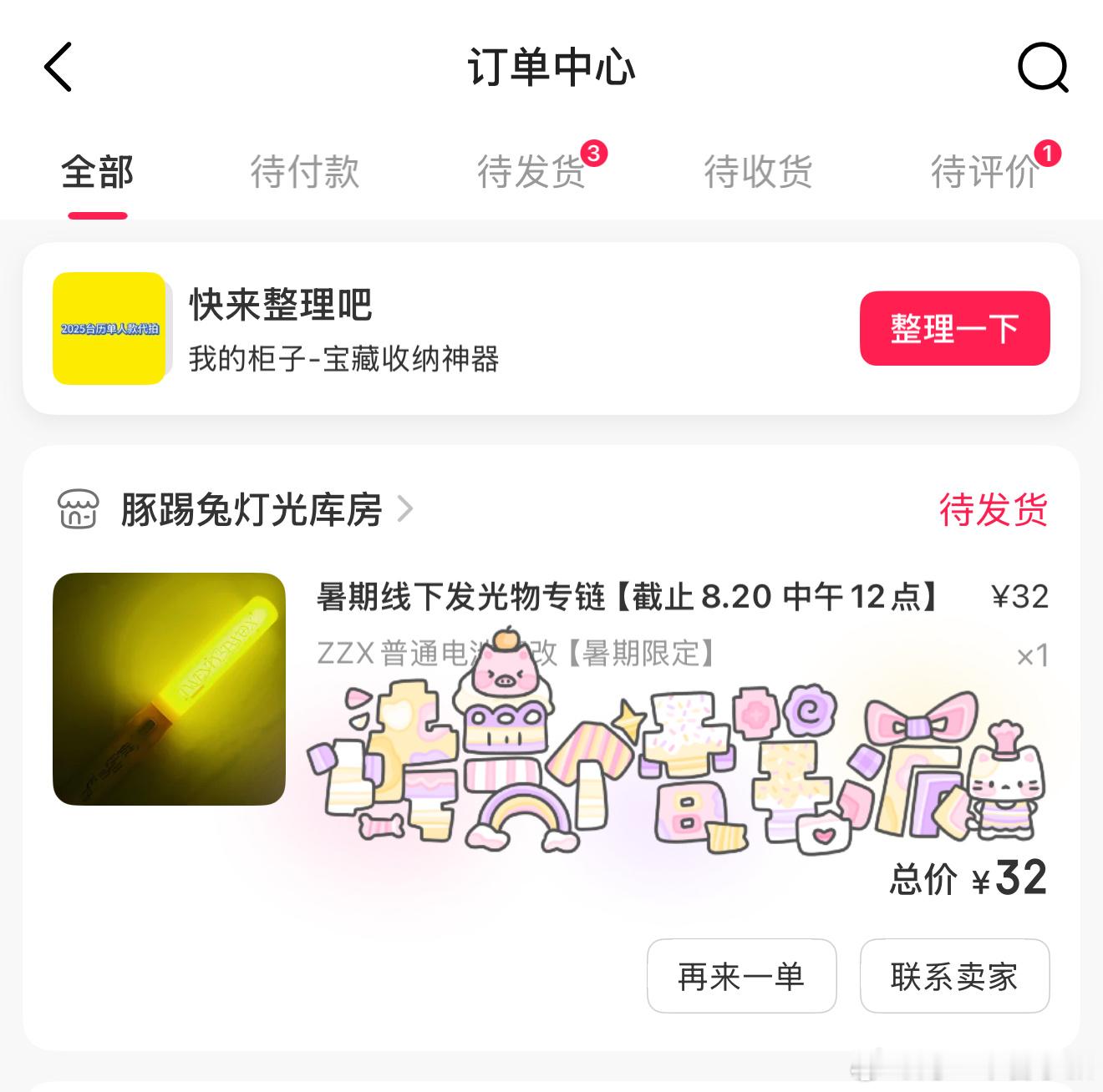 买了买了 