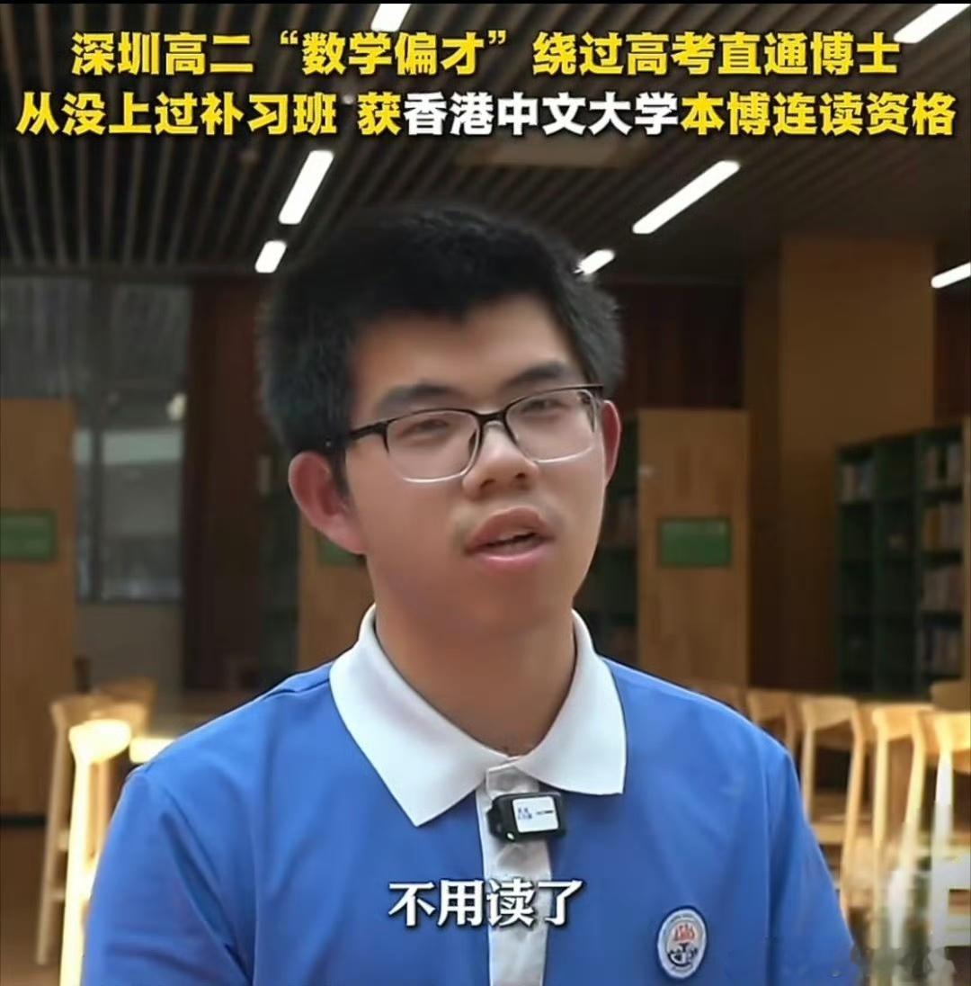深圳高二数学偏才直通博士数学是需要天赋的，没有天赋再努力也是白搭。像这样的数学天