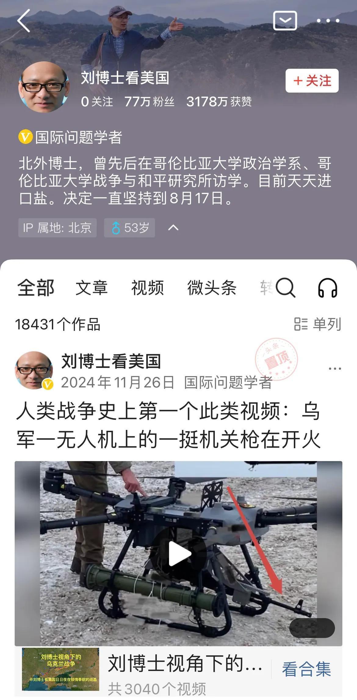 刘博士看美国刘桑哪里去了？决定坚持到8月17日是个什么梗？