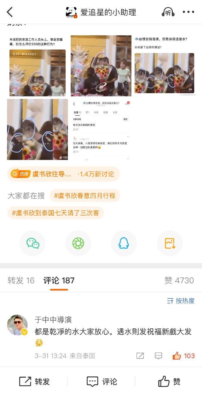 导演回应虞书欣泼水大家安心，泼水迎好运，新戏肯定一路飘红！导演回应虞书欣泼的是干