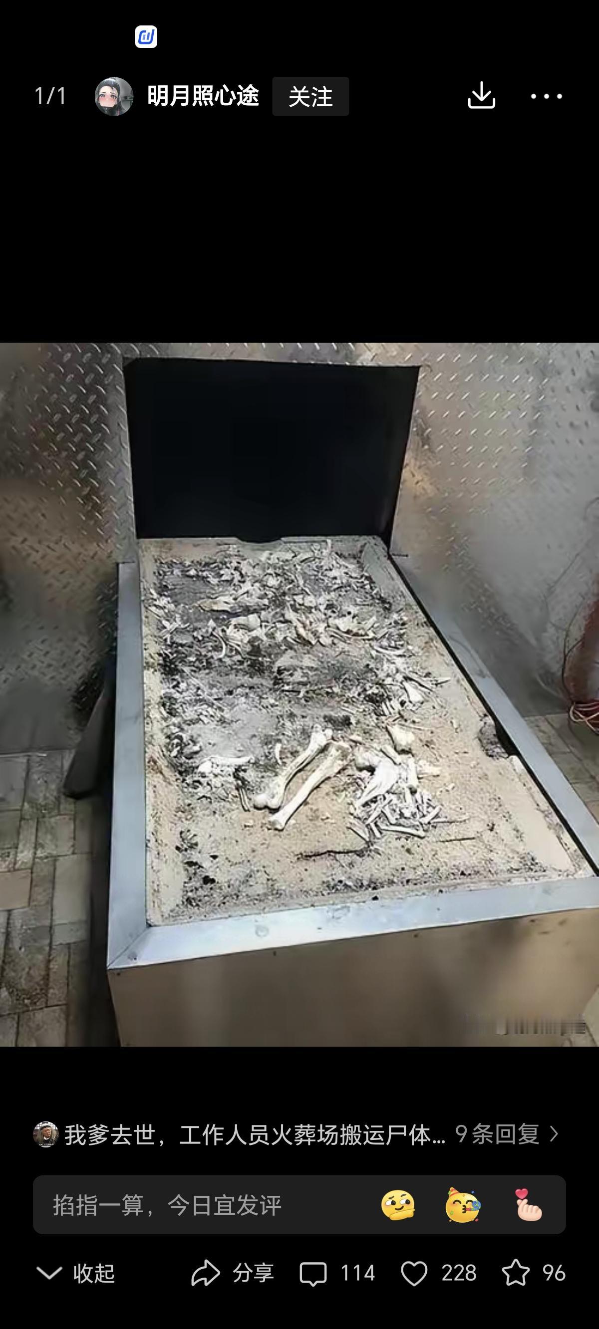 一位火化工说：
“我有一天一个人就烧了61个遗体，
觉得生命真的好狼狈。
活着的