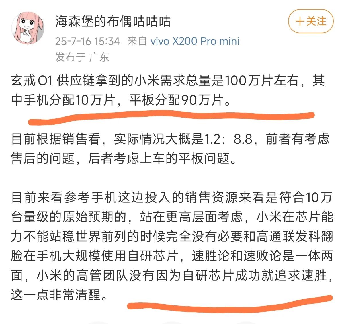 小米自研芯片玄戒O1规划了100万片，其中手机10万片，平板90万片。

从目前