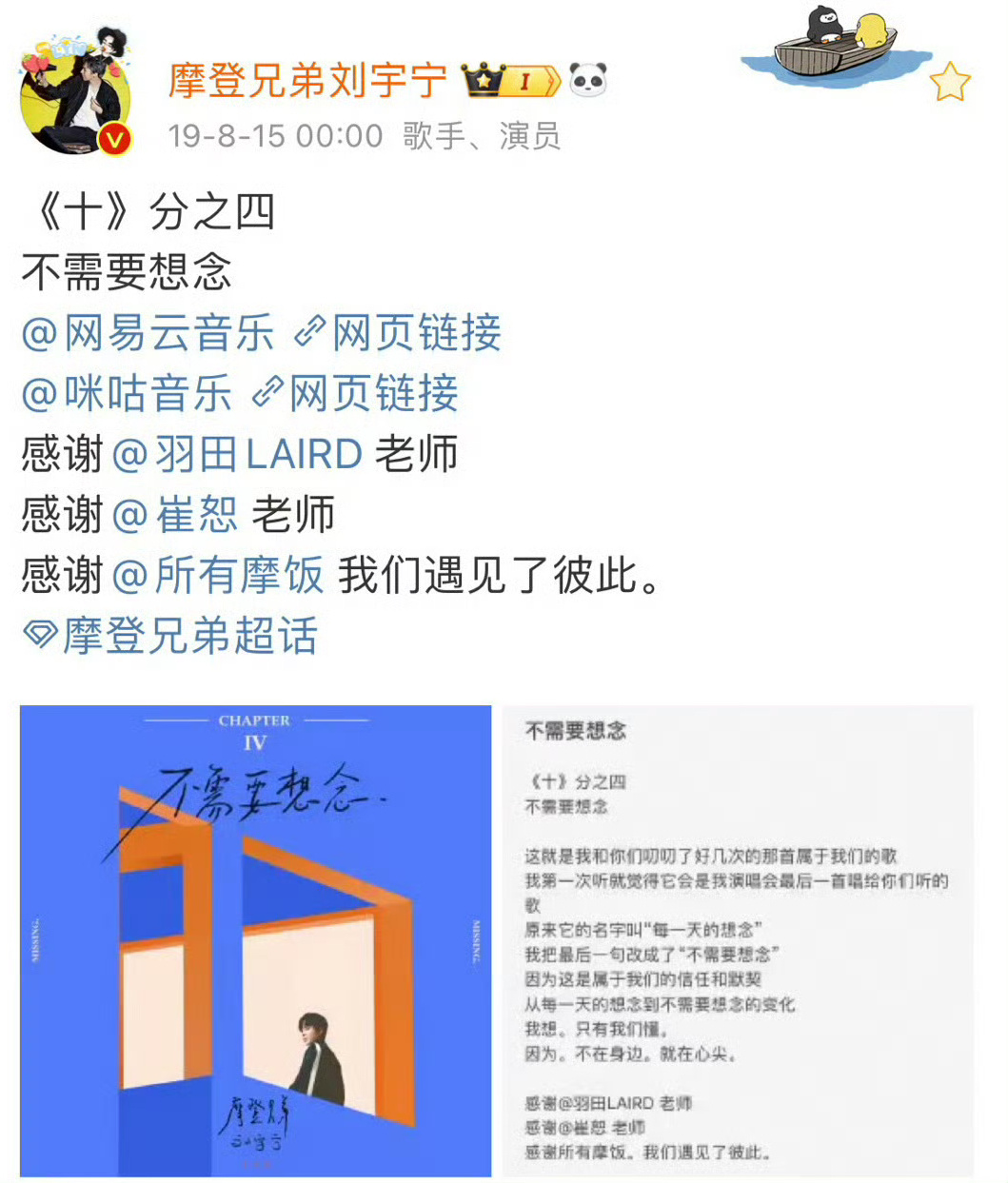 今天是刘宇宁《不需要想念》发行七周年，这是属于我们的歌，不在身边，就在心尖，感恩