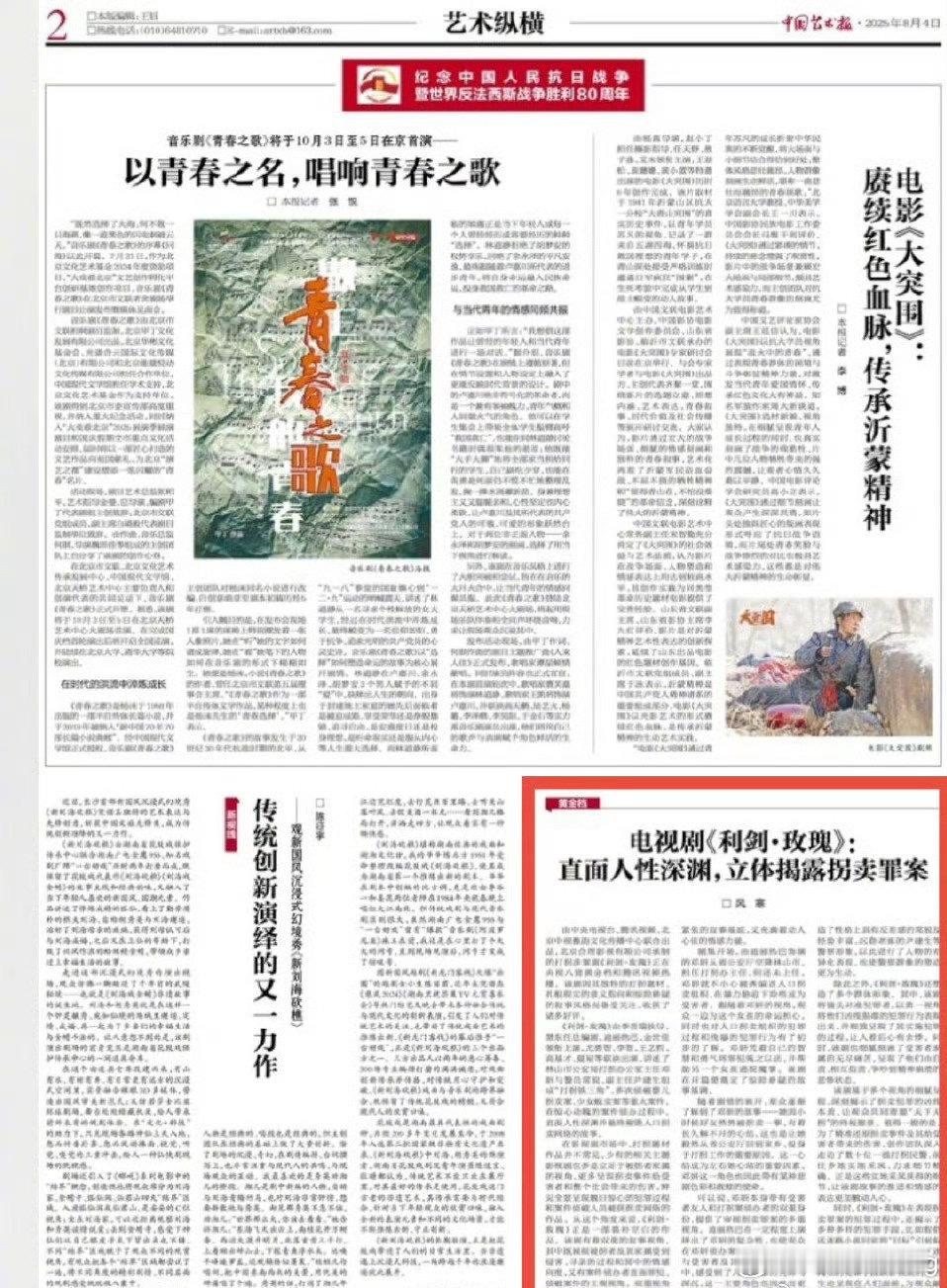 迪丽热巴主演的《利剑玫瑰》上报纸啦…中国艺术报评利剑玫瑰“直面人性深渊，立体揭露