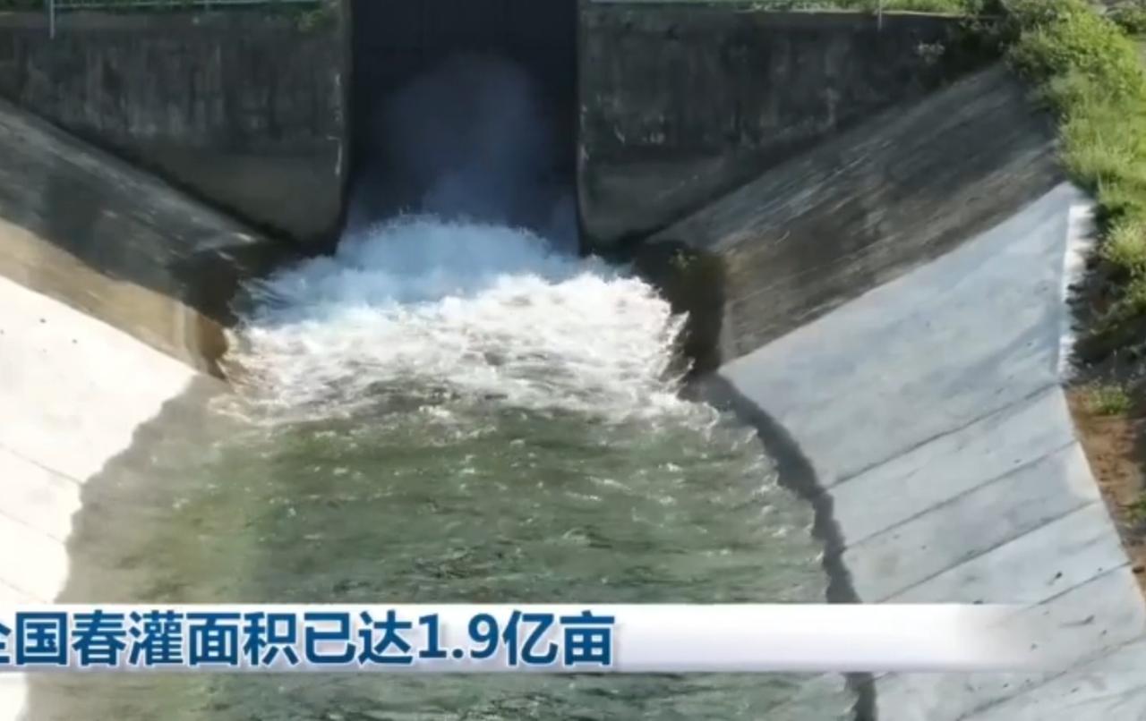 春风回暖，春耕正当时。全国春灌有序推进，灌溉面积已达1.9亿亩。水库大坝开闸放水