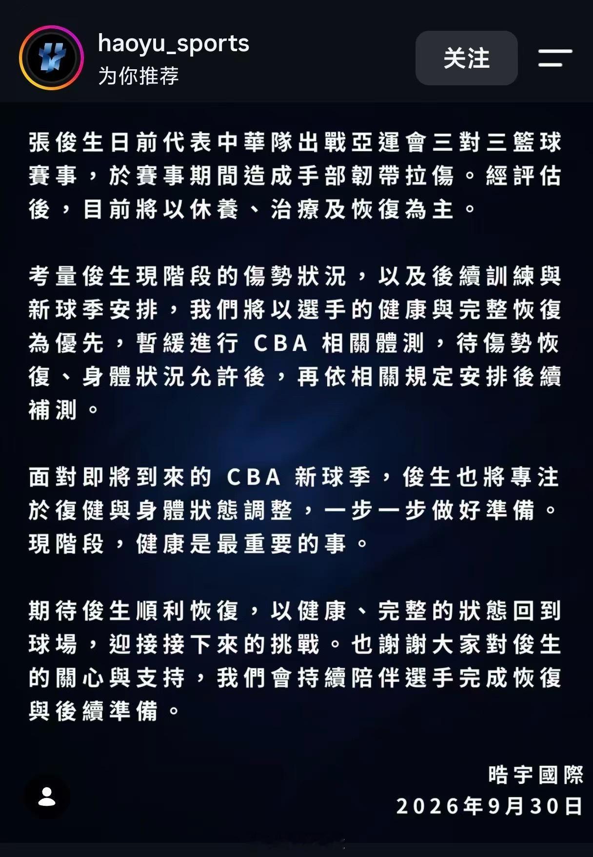 张俊生经纪公司回应张俊生的伤病及体测情况張俊生日前代表中国台北男篮出戰亞運會三對