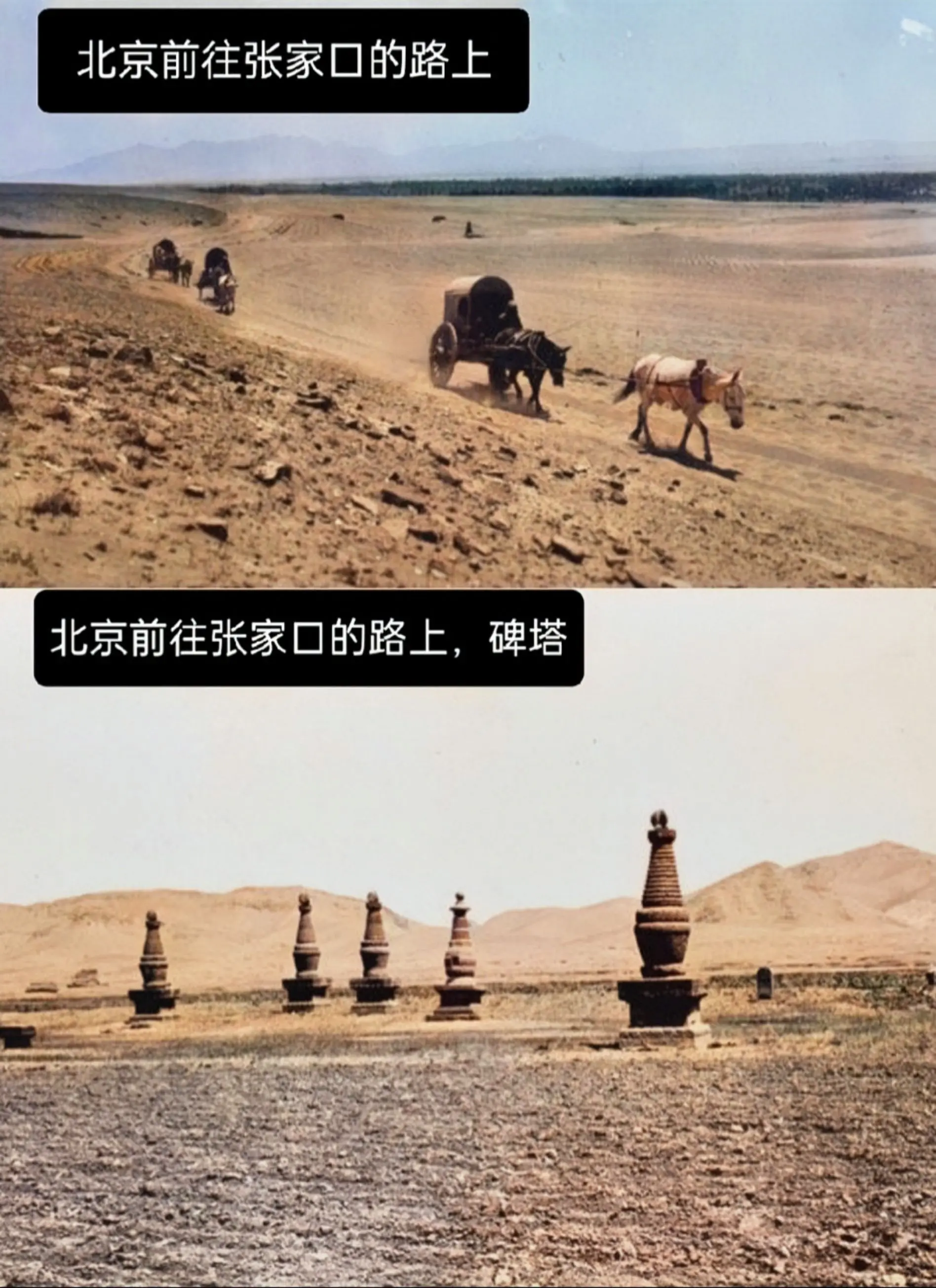 110年前的河北张家口地区老照片，拍摄时间1909年6月，拍摄者：张伯...