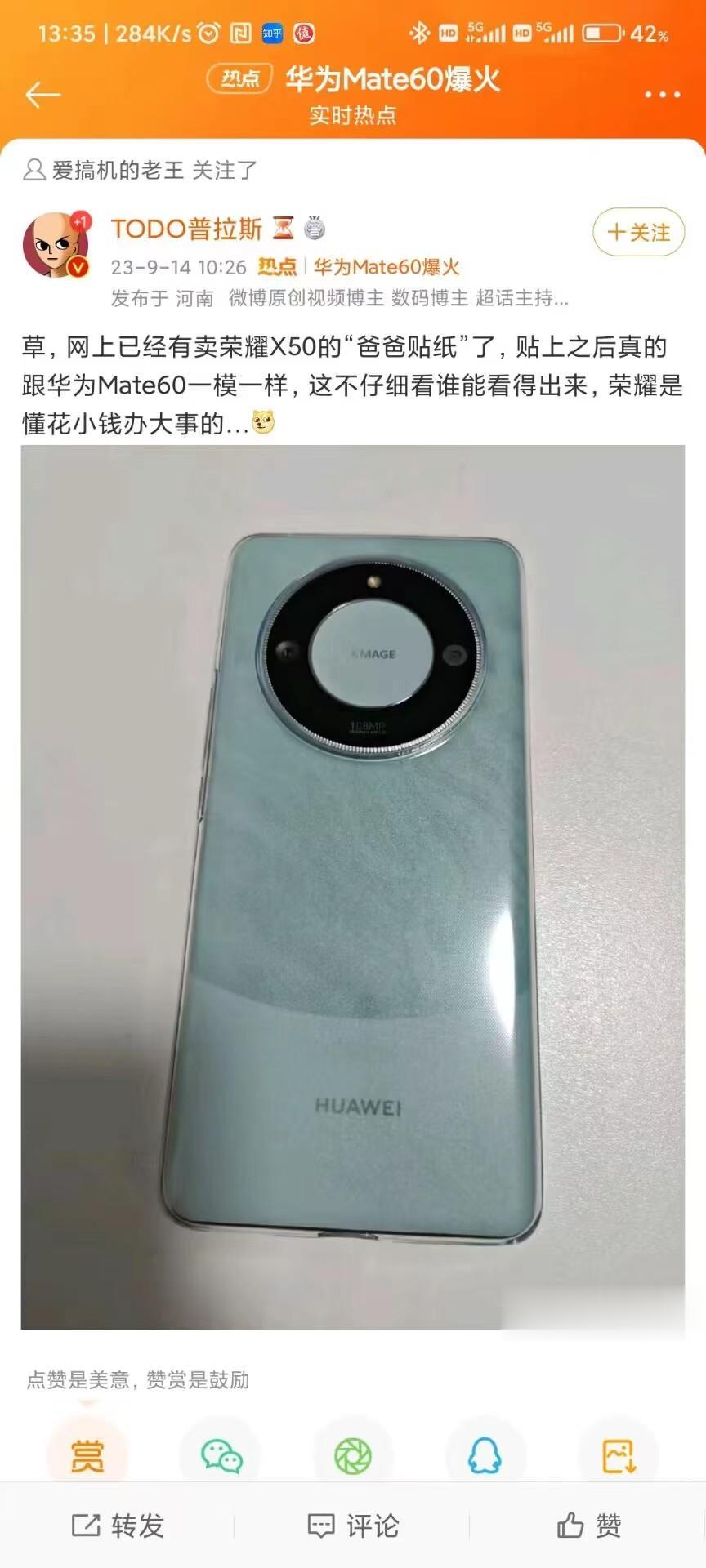 哈哈哈~论荣耀50是如何变得大哥——华为Mate 60系列

感觉毫无违和感啊~