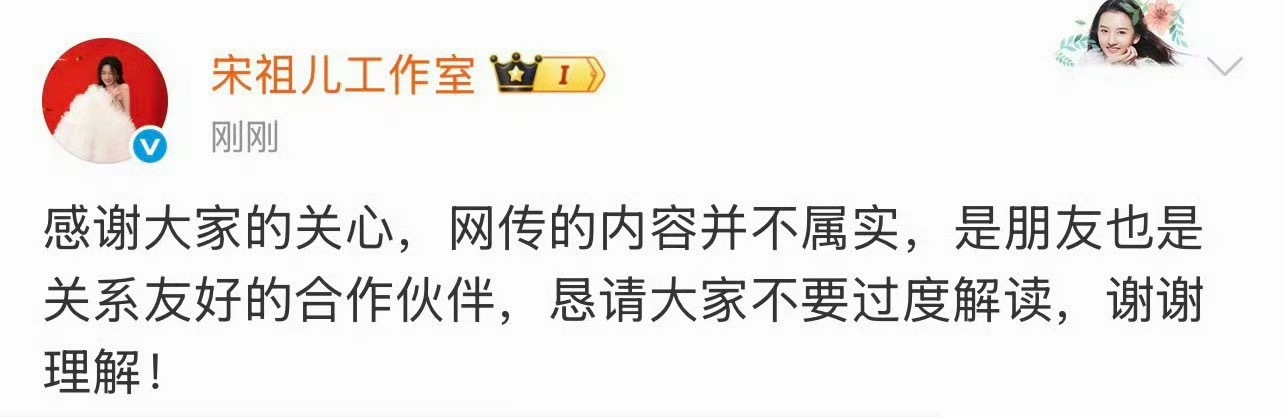 宋祖儿工作室 慢作为宋祖儿工作室回应：刘宇宁是朋友是关系很好的合作伙伴，所以大家