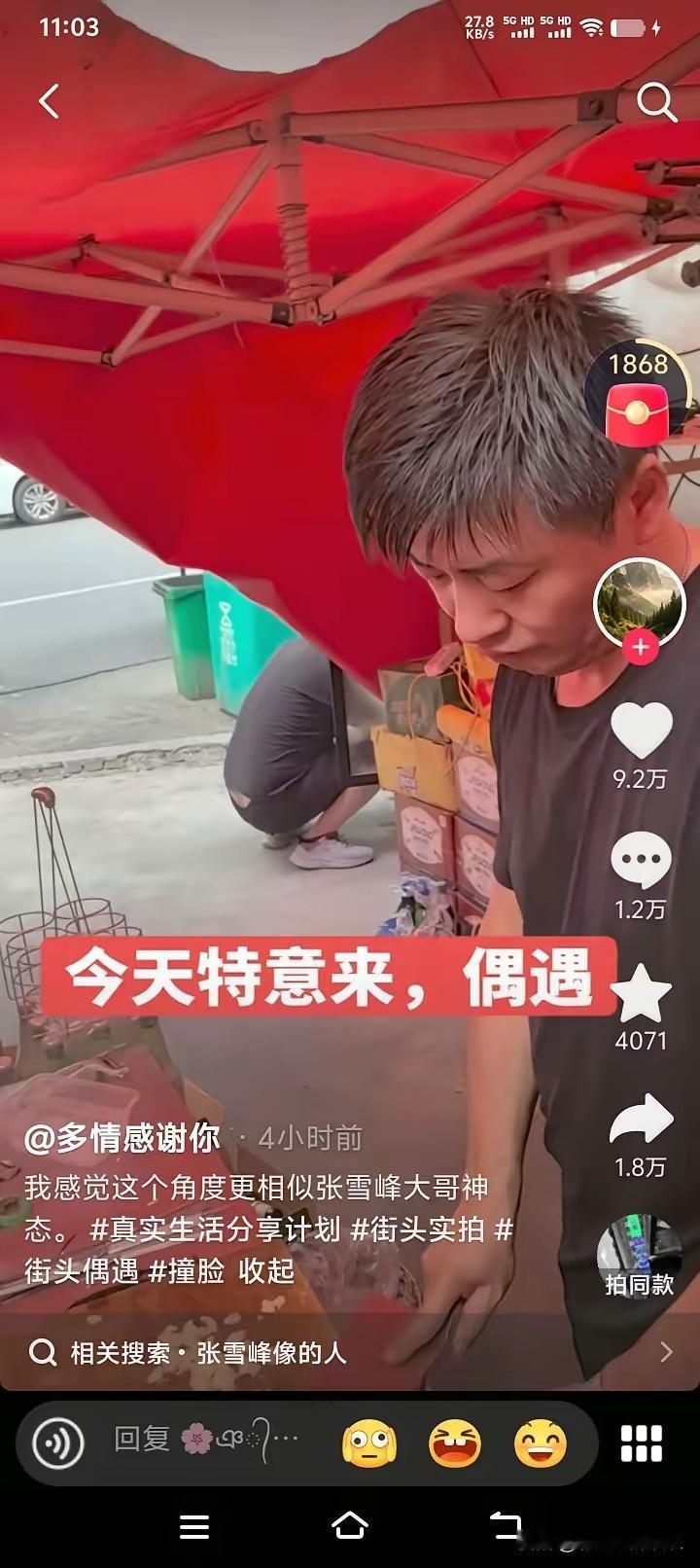 河南平顶山老板长得太像张雪峰了，相似度高达90%，每个角度都像，可惜他和张雪峰不