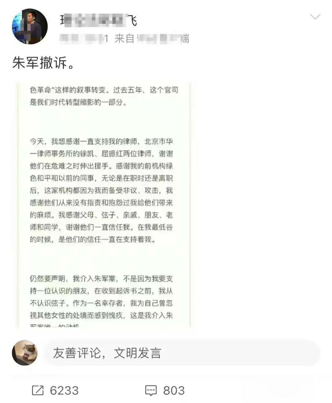 朱军再曝大瓜！竟然对侵犯自己名誉权的案件，选择了撤诉！背后原因让网友感到特别意外
