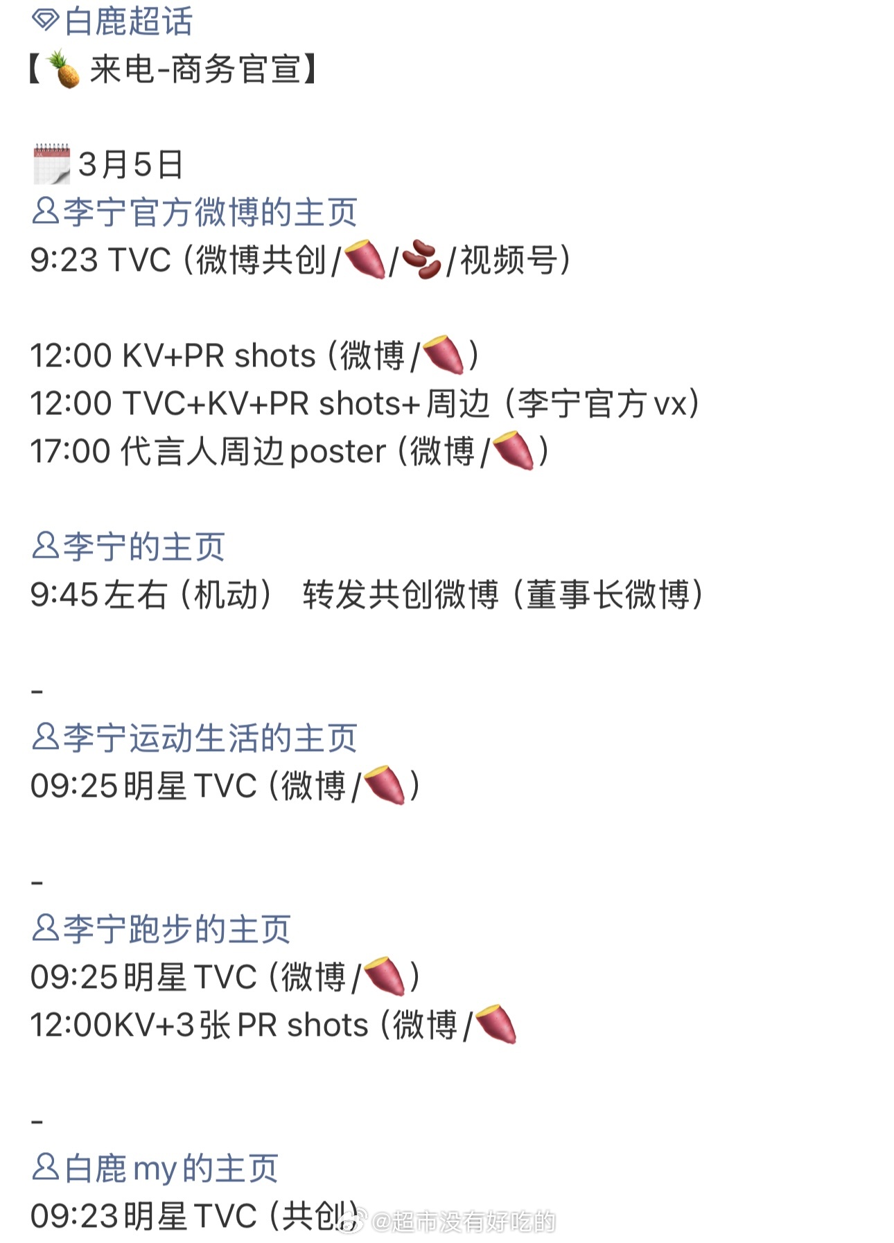 白鹿新商务要来了，国民牌子再➕1，恭喜白鹿 