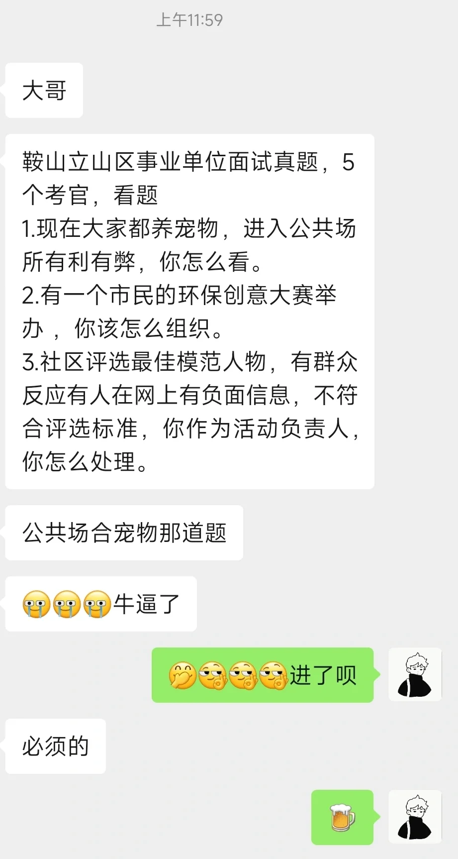 24年辽宁事业单位面试题❗️8.24