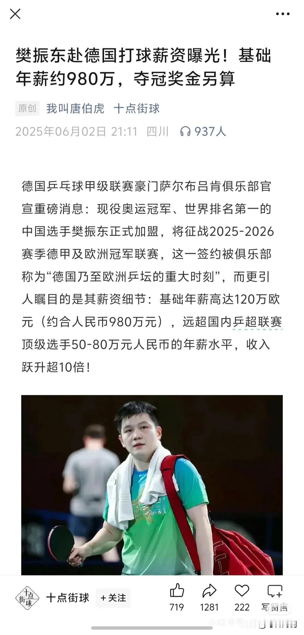 德甲给东哥开出基础年薪980万！夺冠奖金另算！
看到这里发现继科，许昕真的是完胜