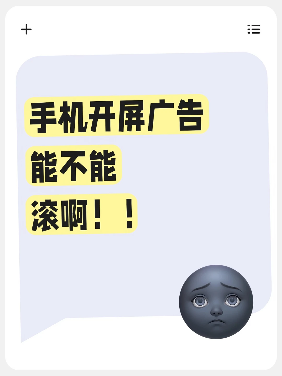 闹麻了，谁来都得看它个5秒开屏广告