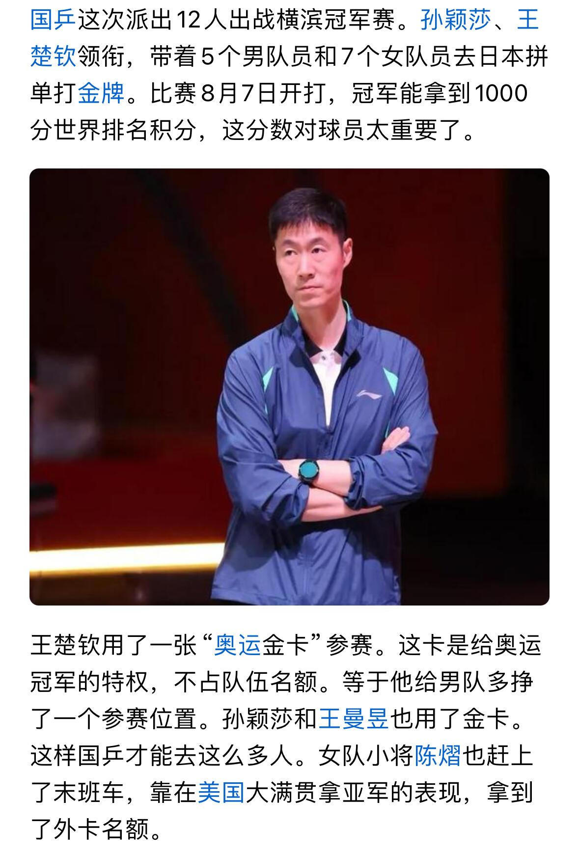 王励勤现在最看重的三位，委以重任，重点培养的主力，莫非是莎头组合，还有小鱼！
新