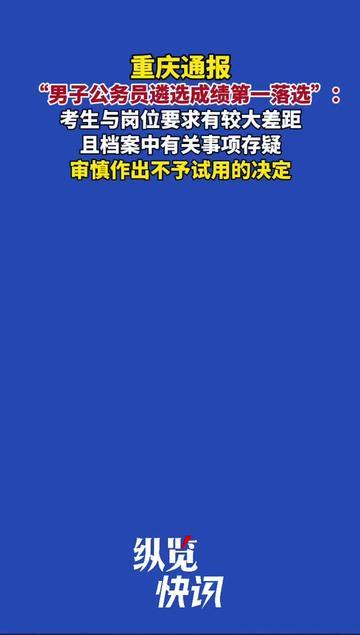 备考半年的张哥，现在估计蹲在阳台猛抽烟！

他遴选笔试面试双第一，居然没上岸