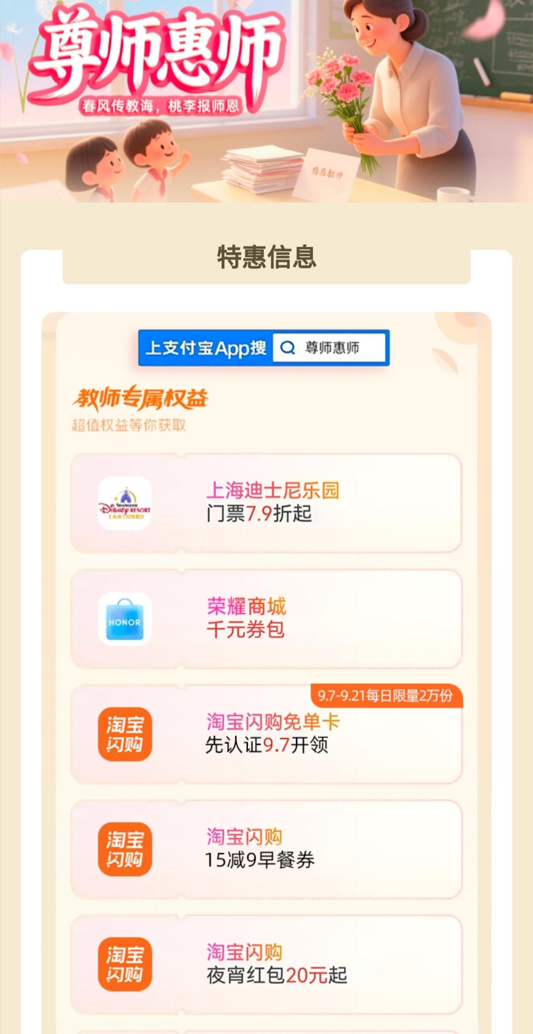老师们好消息来啦！现在微信小程序“中国教师”、支付宝等app推出了很多尊师惠师的