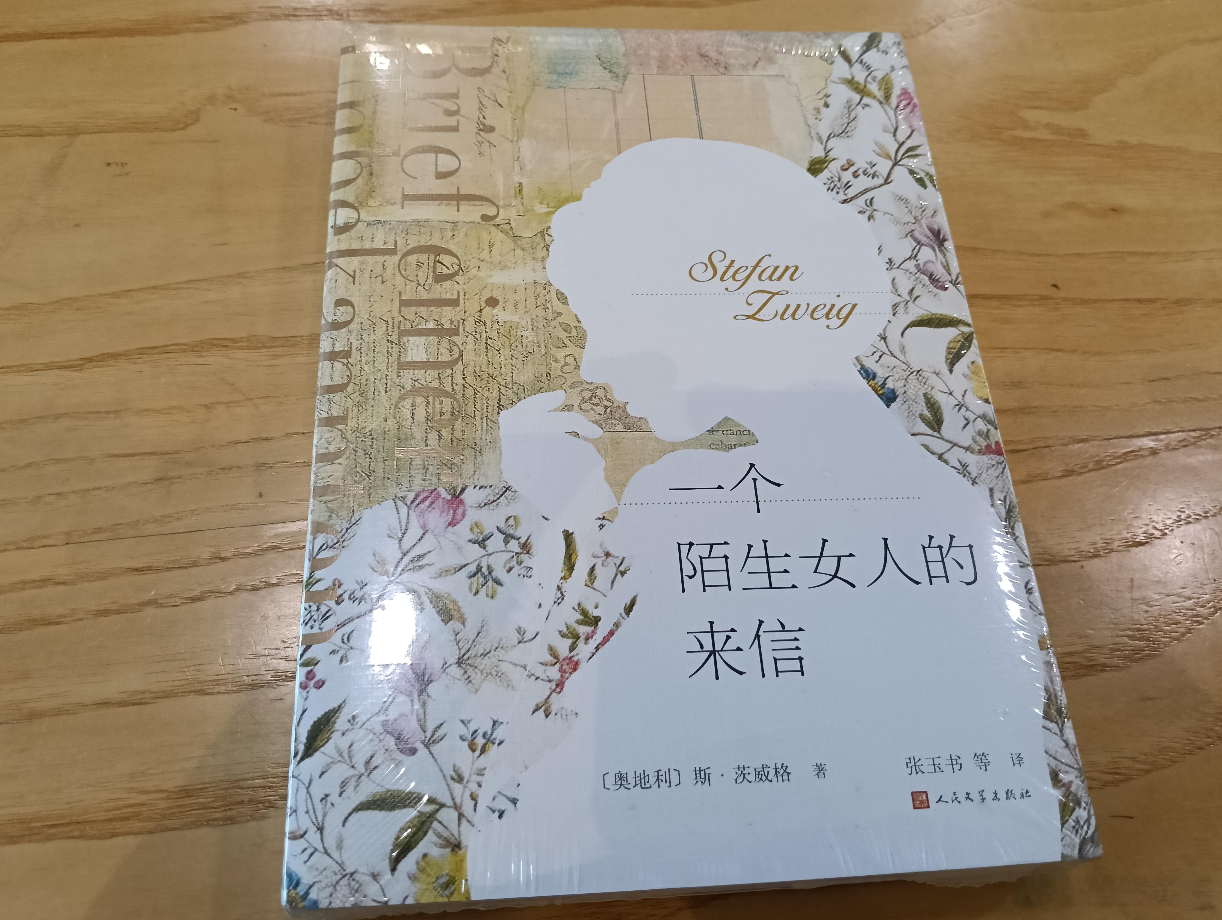 【深情到偏执，卑微至尘埃：读《一个陌生女人的来信》来图书馆，本心是安心改稿的，坐