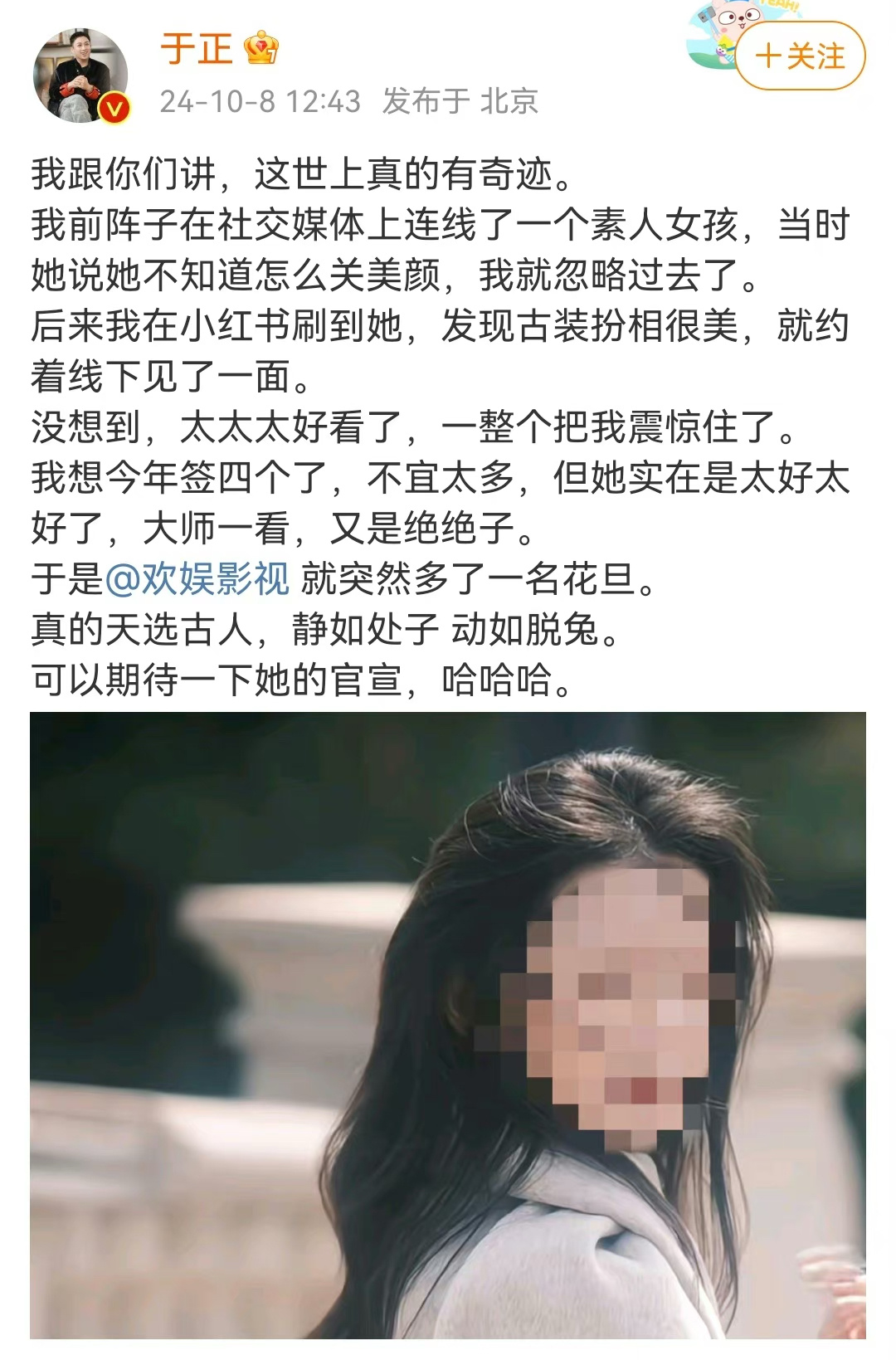 网友扒出来于正新签的女素人是一个大学的思政老师，挺漂亮的 ​​​