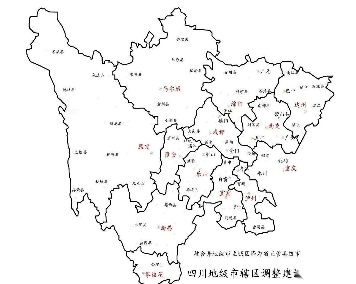 把四川21个市州，直接砍一半？
第一眼看到这个想法，脑子嗡的一下，感觉有点疯。