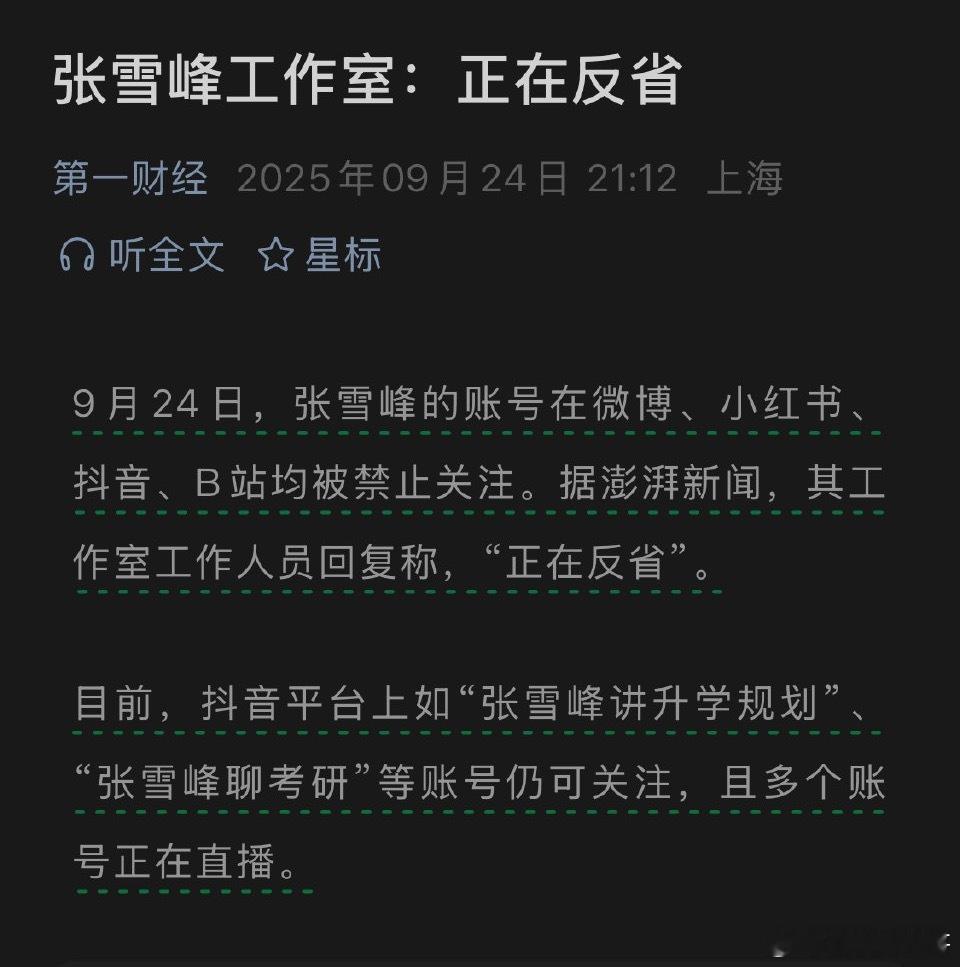 张雪峰正式回应被封禁！言简意赅！ ​​​
