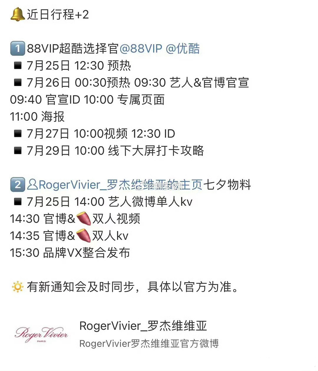 张凌赫官宣88vip选择官，说明优酷知道度华年，靠张凌赫破历史记录热度高开，靠张