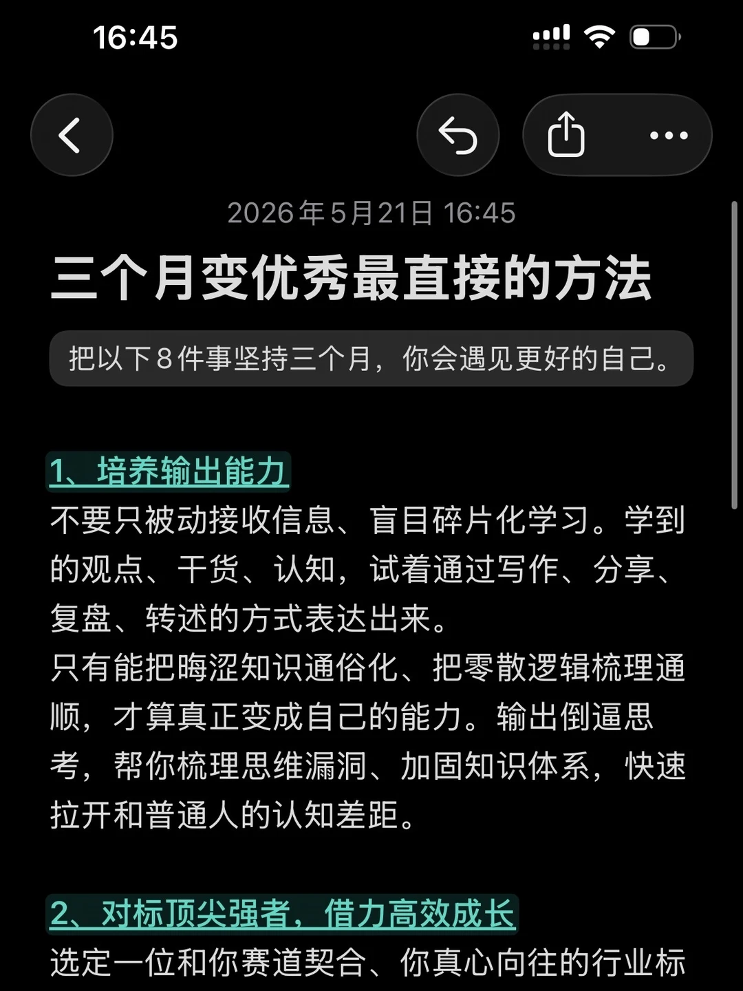 让我三个月变优秀最直接的方法