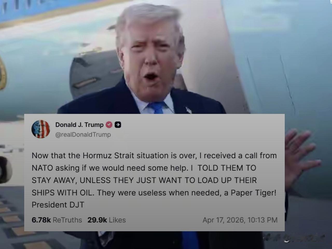 特朗普一句“滚远点，纸老虎”，彻底戳破了美北约同盟的最后一块遮羞布，这场赤裸裸的