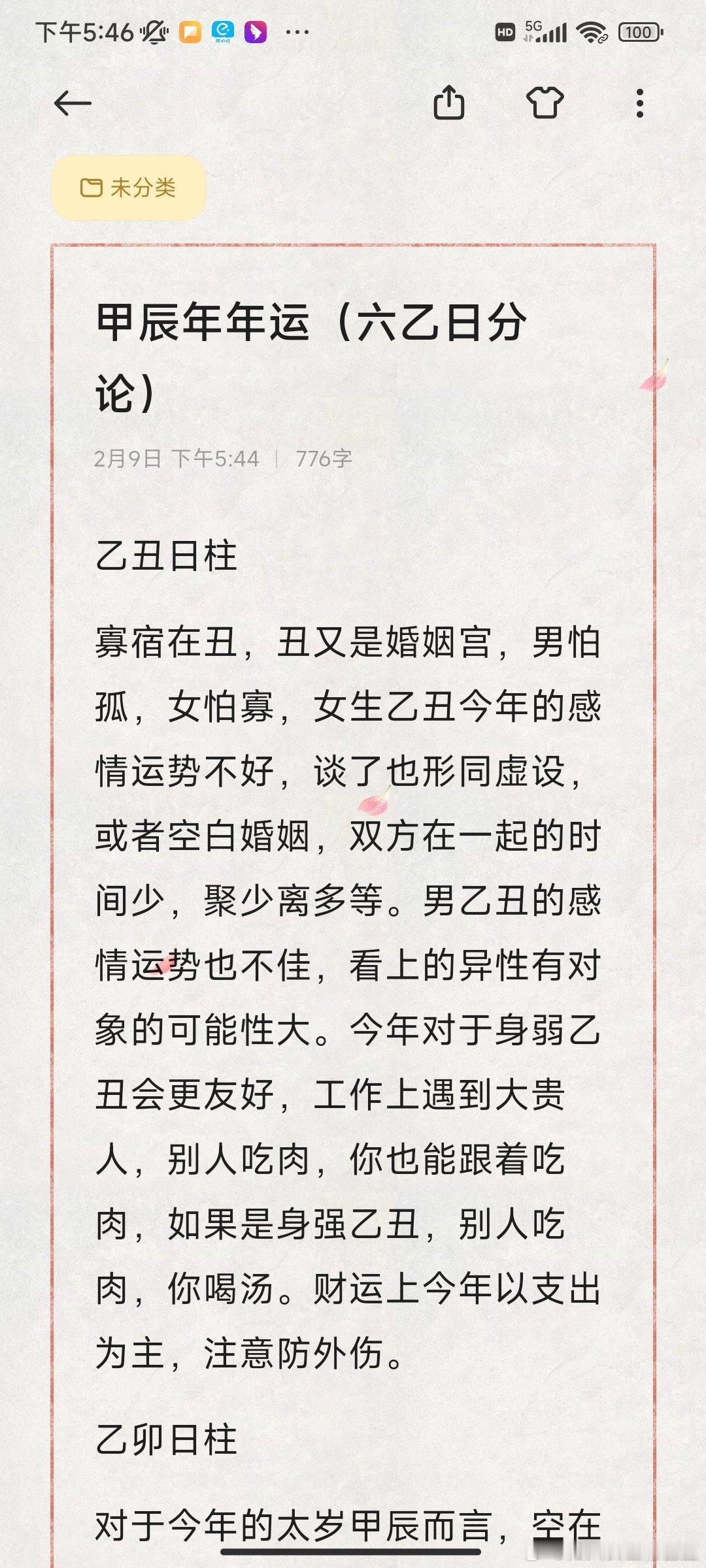甲辰年年运，六乙日日柱分析。#转发接龙开新年##好运##好运2024# ​​​